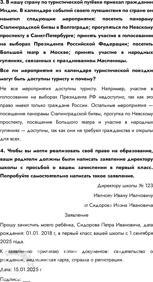 Решение задачи: § 8. Конституционные права, свободы и обязанности ЗАДУМАЕМСЯ Почему права и свободы человека являются высшей ценностью? Права и свободы человека считаются высшей ценностью, потому что они обеспечивают достоинство, свободу и равные возможности для всех членов общества.