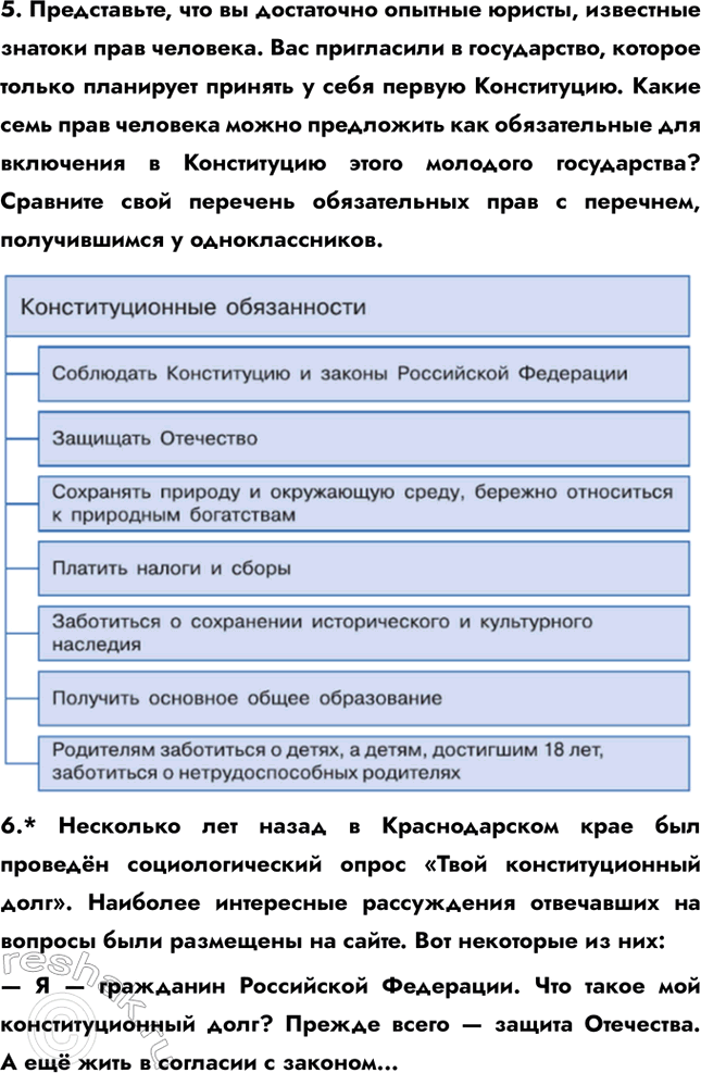 Решение задачи: § 8. Конституционные права, свободы и обязанности ЗАДУМАЕМСЯ Почему права и свободы человека являются высшей ценностью? Права и свободы человека считаются высшей ценностью, потому что они обеспечивают достоинство, свободу и равные возможности для всех членов общества.