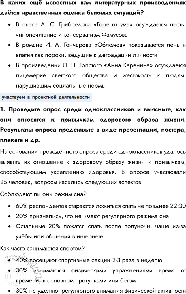 Решение задачи: Глава I. Социальные ценности и нормы § 1. Социальные нормы и правила общественной жизни ЗАДУМАЕМСЯ Как известно, Винни Пух считал, что в гости лучше ходить по утрам, а улицу переходить на любой сигнал светофора, но обязательно в толпе.