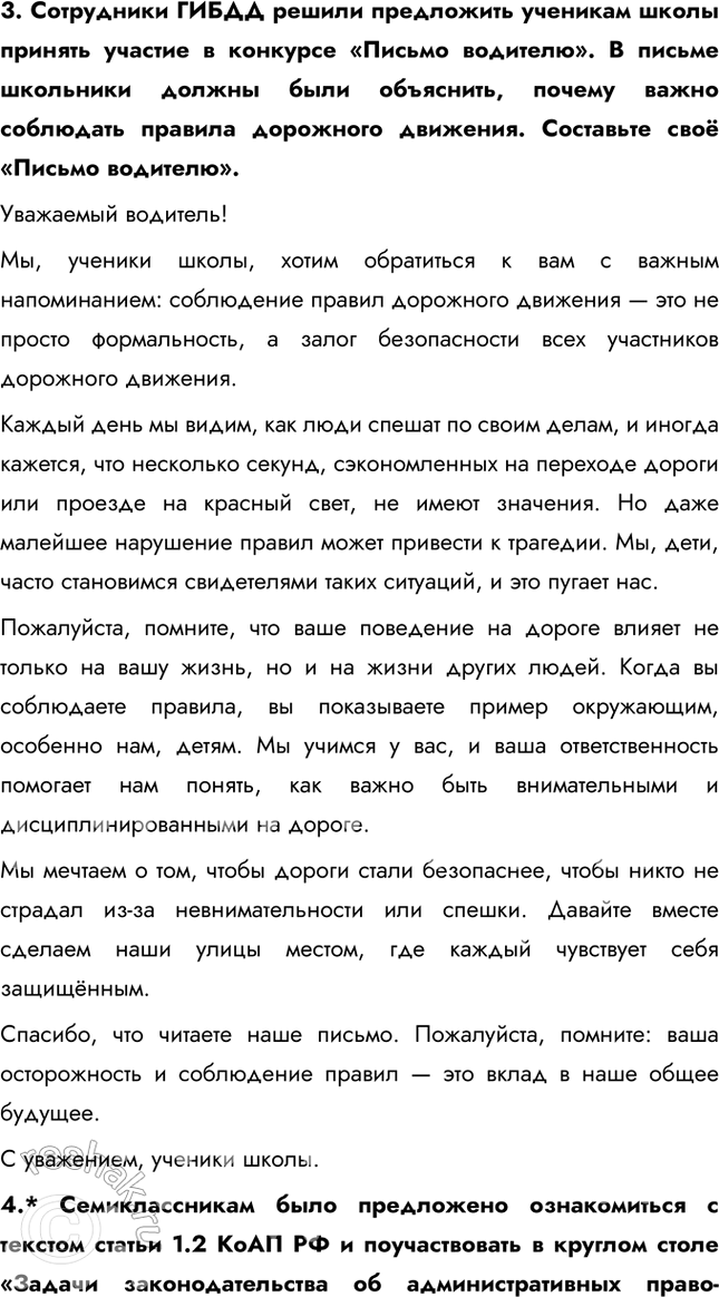 Решение задачи: § 15. Административные правоотношения ЗАДУМАЕМСЯ Почему важно соблюдать общественный порядок? Соблюдение общественного порядка важно для обеспечения безопасности, защиты прав и свобод граждан, поддержания социальной стабильности и эффективного функционирования общества.