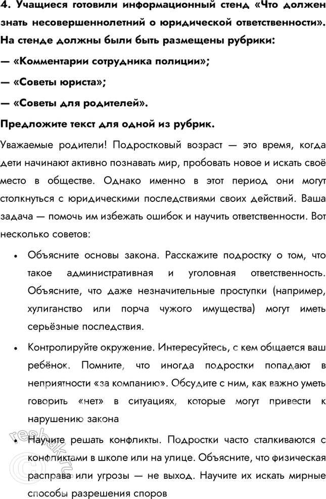 Решение задачи: § 17. Правовое положение несовершеннолетних ЗАДУМАЕМСЯ Почему важно защищать права детей? Защита прав детей важна, потому что они являются наиболее уязвимой группой населения, неспособной самостоятельно отстаивать свои интересы.