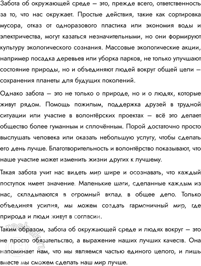 Решение задачи: § 3. Моральные устои общества ЗАДУМАЕМСЯ В мультфильме про Чебурашку и крокодила Гену старуха Шапокляк поёт: «Кто людям помогает, тот тратит время зря.