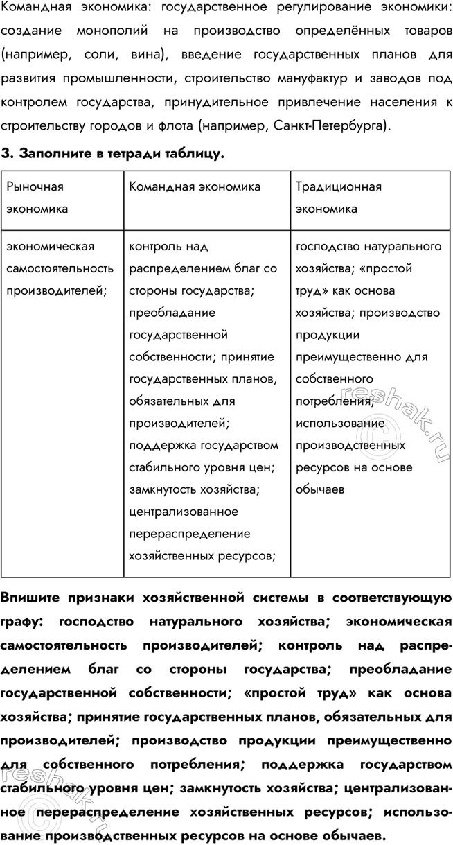 Решение задачи: § 10. Экономические системы ЗАДУМАЕМСЯ Как связаны различные стороны хозяйственно-экономической жизни? Экономическая жизнь объединяет производство, распределение, обмен и потребление. Например, недостаток производственных ресурсов влияет на стоимость товаров, их доступность и потребление.