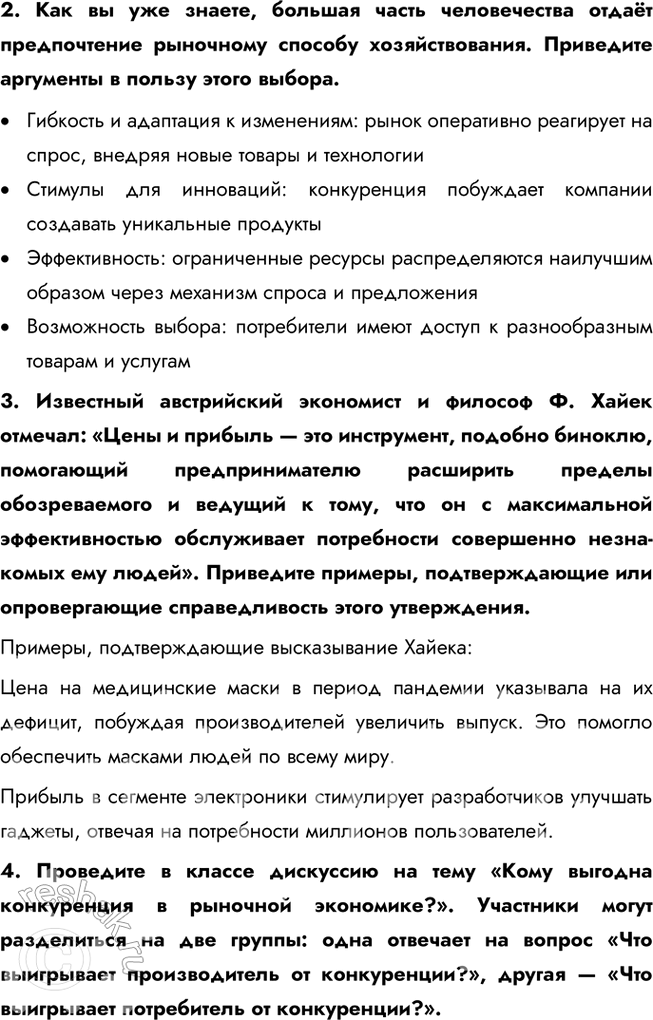 Решение задачи: § 14. Рыночная экономика ЗАДУМАЕМСЯ Обязательно ли управлять экономикой? Управление экономикой — это неотъемлемая часть функционирования государства, особенно в условиях рыночной экономики.