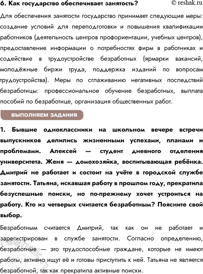 Решение задачи: § 16. Трудовые отношения в экономике ЗАДУМАЕМСЯ Каждый ли имеет право на труд? Да, каждый человек имеет право на труд. Это закреплено в международных документах, таких как Всеобщая декларация прав человека и Международный пакт об экономических, социальных и культурных правах.