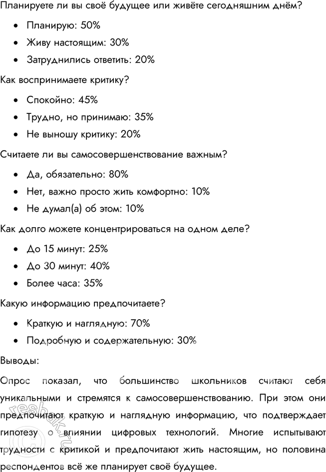 Решение задачи: § 3. Личность в меняющемся мире ЗАДУМАЕМСЯ Что для вас значит стать личностью? Стать личностью — это процесс самопознания и самореализации, в ходе которого человек развивает уникальные качества, формирует убеждения и принимает осознанные решения.