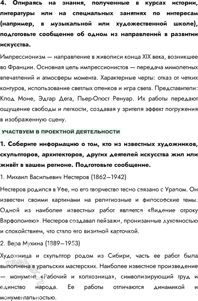 Решение задачи: § 8. Искусство ЗАДУМАЕМСЯ Известно, что у многих солдат во время Великой Отечественной войны в вещмешках рядом с запасными гранатами и патронами хранились книги со стихами А.