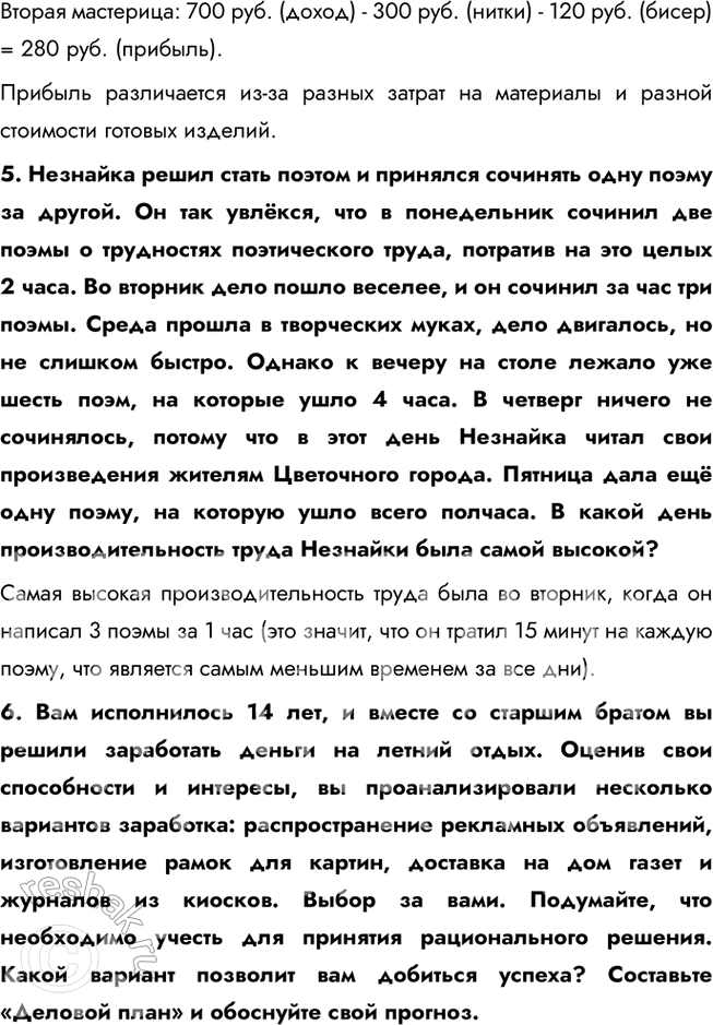 Решение задачи: § 15. Предприятие в экономике ЗАДУМАЕМСЯ Вы мечтаете о новом велосипеде, а ваша сестра хотела бы иметь пианино. Многие ваши одноклассники мечтают о новейшем коммуникационном устройстве, спортивном трена-жёре.