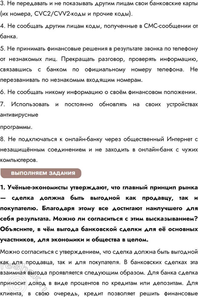 Решение задачи: § 19. Банковские услуги ЗАДУМАЕМСЯ Как вы понимаете высказывание древнеримского философа Марка Туллия Цицерона: «Бережливость — большой доход»? Цицерон подчеркивает важность бережливости как способа обеспечить долгосрочное благополучие.