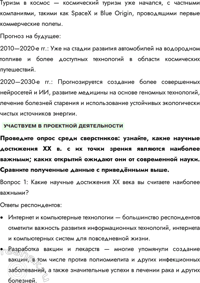 Решение задачи: § 5. Наука ЗАДУМАЕМСЯ Почему некоторые утверждают, что знают очень много, а учёные обычно говорят, что не знают ничего? Утверждение о том, что учёные говорят, что не знают ничего, может быть связано с их подходом к знаниям: