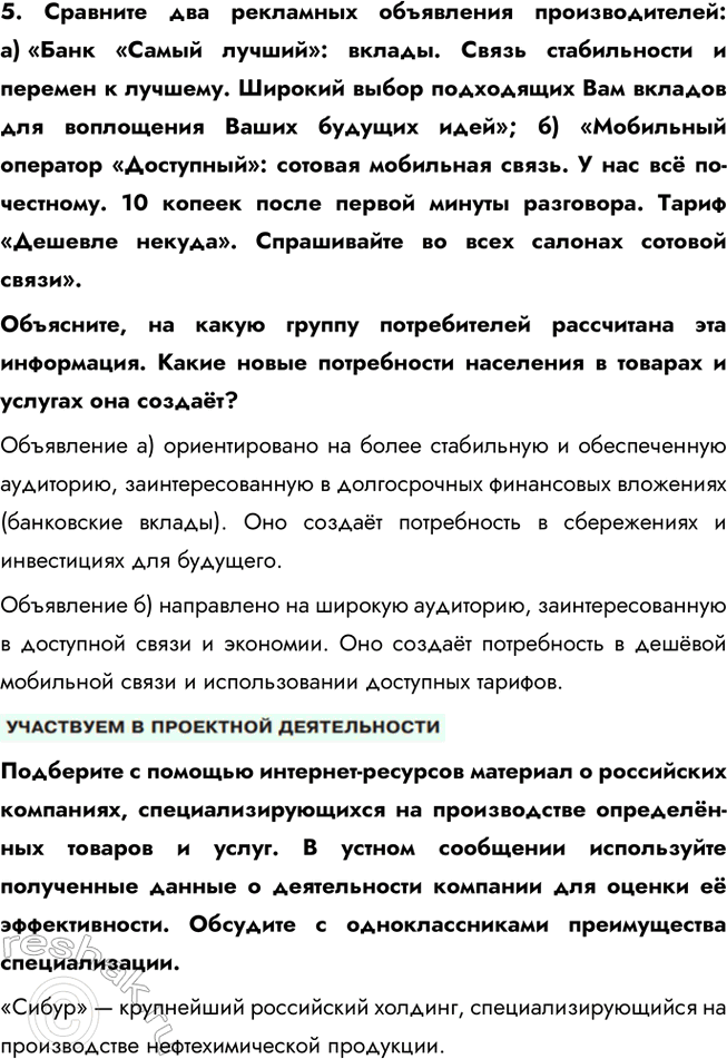 Решение задачи: § 11. Производство - основа экономики ЗАДУМАЕМСЯ Что помогло Робинзону выжить на необитаемом острове? Робинзону помогли выжить на необитаемом острове его знания, трудолюбие, умение находить нестандартные решения и использовать окружающую природу для своих нужд.