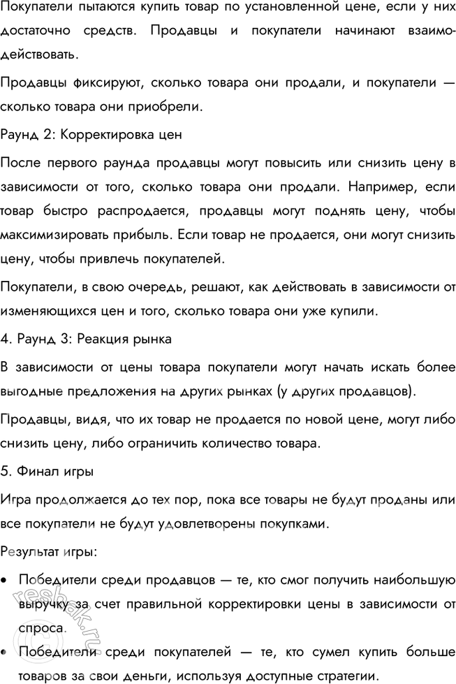 Решение задачи: § 14. Рыночная экономика ЗАДУМАЕМСЯ Обязательно ли управлять экономикой? Управление экономикой — это неотъемлемая часть функционирования государства, особенно в условиях рыночной экономики.
