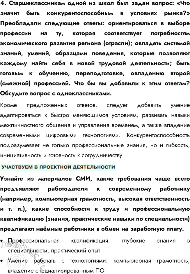 Решение задачи: § 16. Трудовые отношения в экономике ЗАДУМАЕМСЯ Каждый ли имеет право на труд? Да, каждый человек имеет право на труд. Это закреплено в международных документах, таких как Всеобщая декларация прав человека и Международный пакт об экономических, социальных и культурных правах.
