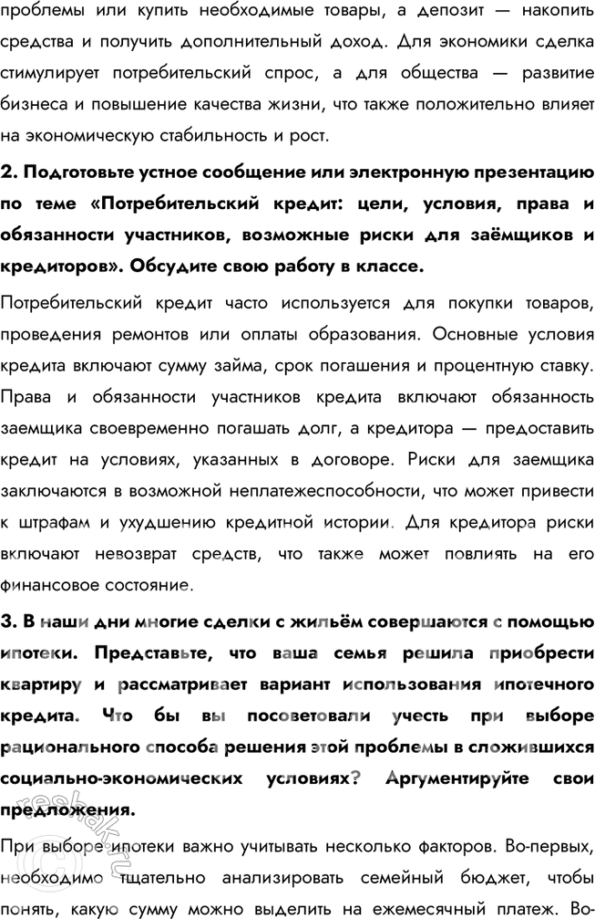 Решение задачи: § 19. Банковские услуги ЗАДУМАЕМСЯ Как вы понимаете высказывание древнеримского философа Марка Туллия Цицерона: «Бережливость — большой доход»? Цицерон подчеркивает важность бережливости как способа обеспечить долгосрочное благополучие.