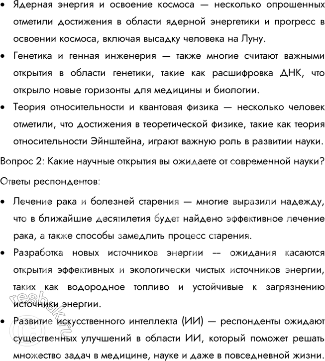 Решение задачи: § 5. Наука ЗАДУМАЕМСЯ Почему некоторые утверждают, что знают очень много, а учёные обычно говорят, что не знают ничего? Утверждение о том, что учёные говорят, что не знают ничего, может быть связано с их подходом к знаниям: