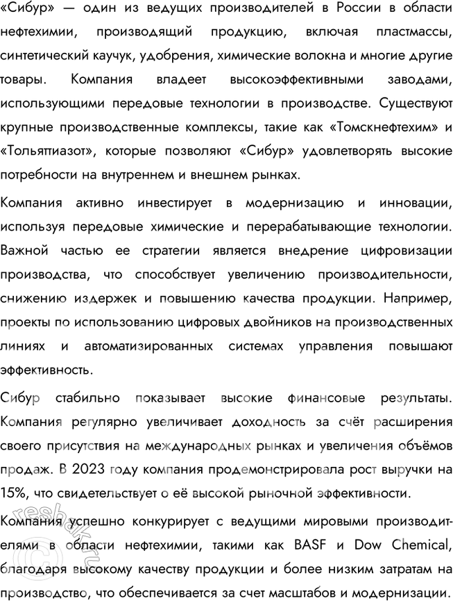 Решение задачи: § 11. Производство - основа экономики ЗАДУМАЕМСЯ Что помогло Робинзону выжить на необитаемом острове? Робинзону помогли выжить на необитаемом острове его знания, трудолюбие, умение находить нестандартные решения и использовать окружающую природу для своих нужд.