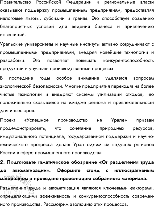Решение задачи: § 15. Предприятие в экономике ЗАДУМАЕМСЯ Вы мечтаете о новом велосипеде, а ваша сестра хотела бы иметь пианино. Многие ваши одноклассники мечтают о новейшем коммуникационном устройстве, спортивном трена-жёре.