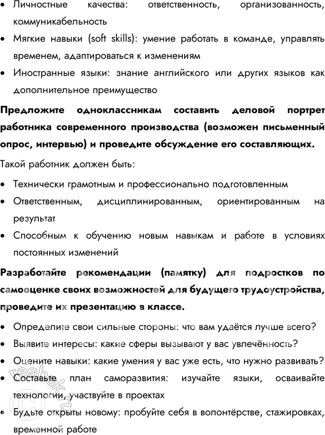 Решение задачи: § 16. Трудовые отношения в экономике ЗАДУМАЕМСЯ Каждый ли имеет право на труд? Да, каждый человек имеет право на труд. Это закреплено в международных документах, таких как Всеобщая декларация прав человека и Международный пакт об экономических, социальных и культурных правах.