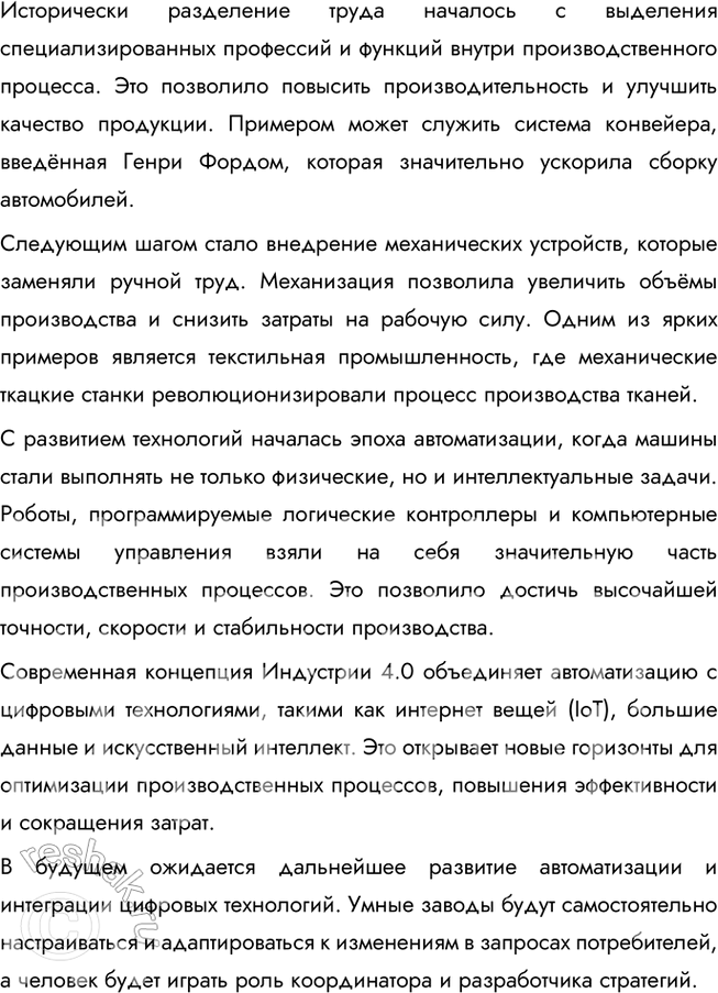 Решение задачи: § 15. Предприятие в экономике ЗАДУМАЕМСЯ Вы мечтаете о новом велосипеде, а ваша сестра хотела бы иметь пианино. Многие ваши одноклассники мечтают о новейшем коммуникационном устройстве, спортивном трена-жёре.