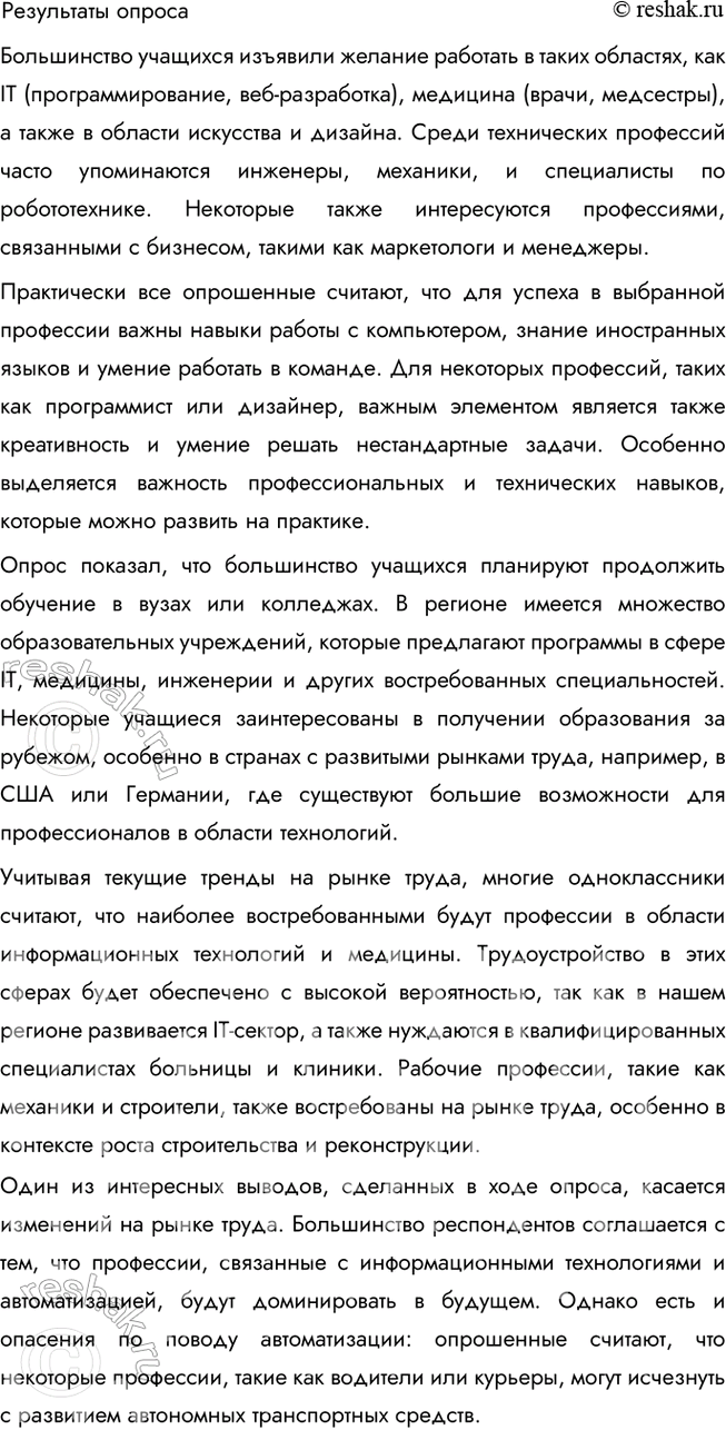 Решение задачи: § 17. Современный работник ЗАДУМАЕМСЯ Могут ли интересы основных участников рынка труда совпадать или противоречить друг другу? Интересы участников рынка труда — работодателей и работников — могут как совпадать, так и вступать в противоречие.
