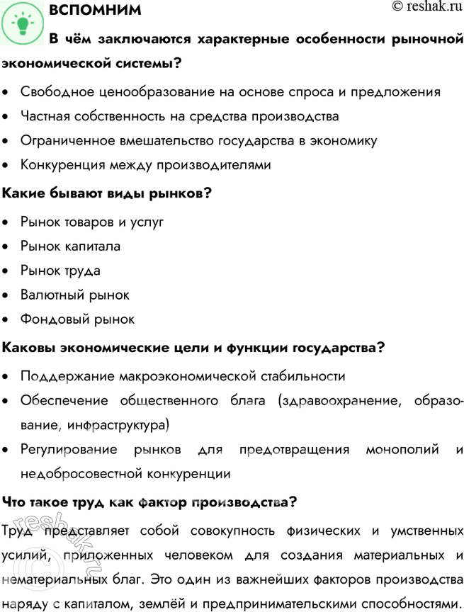Решение задачи: § 16. Трудовые отношения в экономике ЗАДУМАЕМСЯ Каждый ли имеет право на труд? Да, каждый человек имеет право на труд. Это закреплено в международных документах, таких как Всеобщая декларация прав человека и Международный пакт об экономических, социальных и культурных правах.