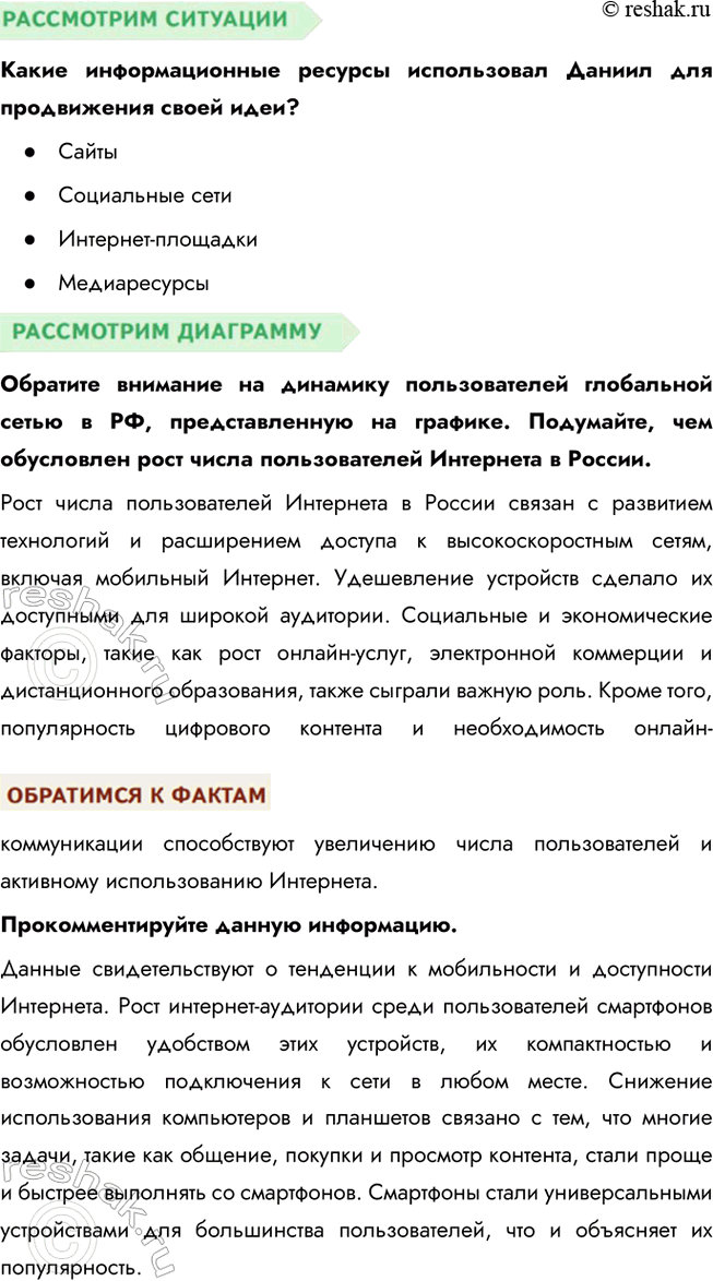 Решение задачи: § 2. Информация и современный мир ЗАДУМАЕМСЯ Умеете ли вы правильно использовать разнообразную информацию? Умение правильно использовать информацию — важный навык в современном обществе.