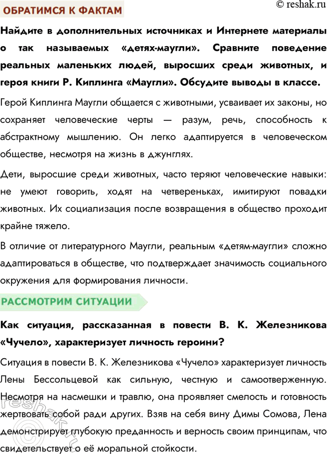Решение задачи: § 3. Личность в меняющемся мире ЗАДУМАЕМСЯ Что для вас значит стать личностью? Стать личностью — это процесс самопознания и самореализации, в ходе которого человек развивает уникальные качества, формирует убеждения и принимает осознанные решения.