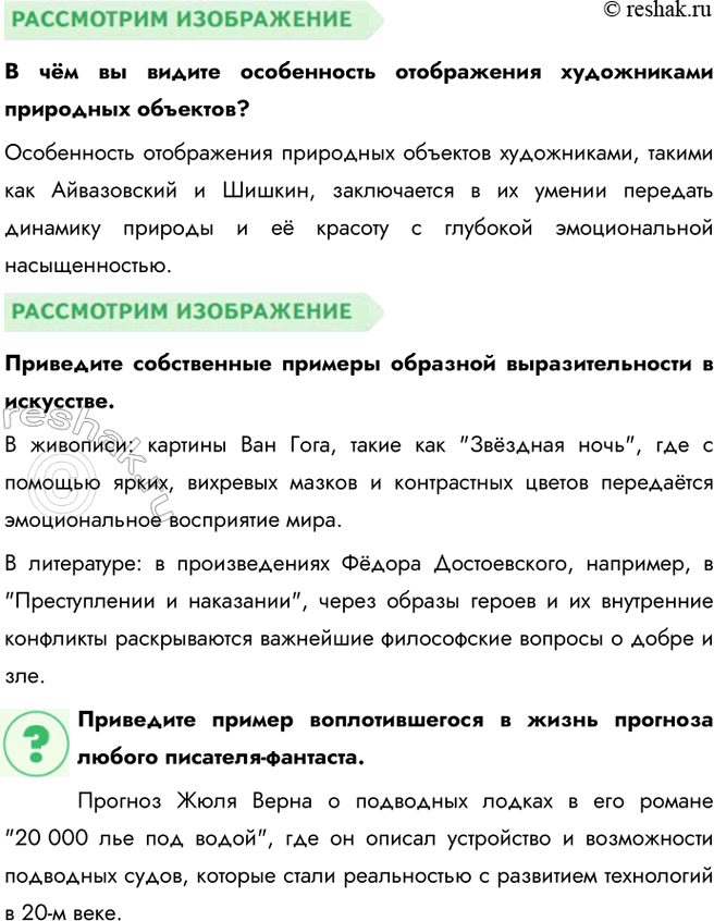 Решение задачи: § 8. Искусство ЗАДУМАЕМСЯ Известно, что у многих солдат во время Великой Отечественной войны в вещмешках рядом с запасными гранатами и патронами хранились книги со стихами А.