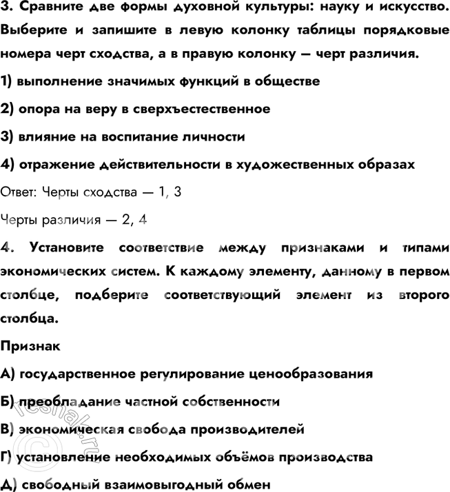 Решение задачи: Готовимся к экзамену Проверим себя 1. Какие два из перечисленных понятий в значительной степени характеризуют экономическую сферу жизни общества? Моральный выбор;