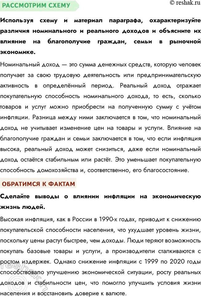 Решение задачи: § 18. Финансовые рынки и посредники ЗАДУМАЕМСЯ От чего зависит благополучие домашнего очага? Благополучие домашнего очага зависит от множества факторов, включая стабильность и уровень доходов, эффективность управления семейными финансами, а также возможность для накоплений и инвестиций.