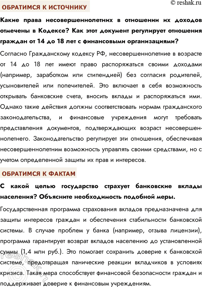 Решение задачи: § 19. Банковские услуги ЗАДУМАЕМСЯ Как вы понимаете высказывание древнеримского философа Марка Туллия Цицерона: «Бережливость — большой доход»? Цицерон подчеркивает важность бережливости как способа обеспечить долгосрочное благополучие.