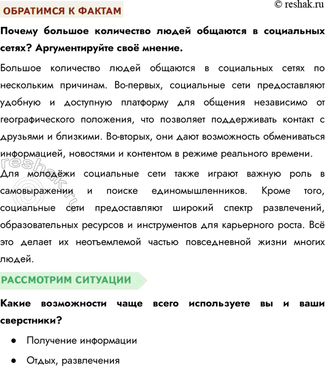 Решение задачи: § 2. Информация и современный мир ЗАДУМАЕМСЯ Умеете ли вы правильно использовать разнообразную информацию? Умение правильно использовать информацию — важный навык в современном обществе.
