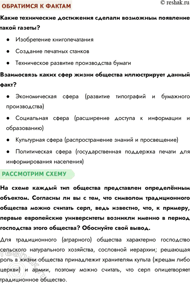 Решение задачи: Глава I. Личность и общество § 1. Общество и его развитие ЗАДУМАЕМСЯ Может ли человек жить вне общества? Человек не может существовать вне общества в долгосрочной перспективе.