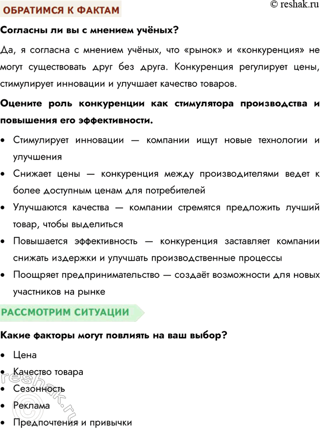 Решение задачи: § 14. Рыночная экономика ЗАДУМАЕМСЯ Обязательно ли управлять экономикой? Управление экономикой — это неотъемлемая часть функционирования государства, особенно в условиях рыночной экономики.