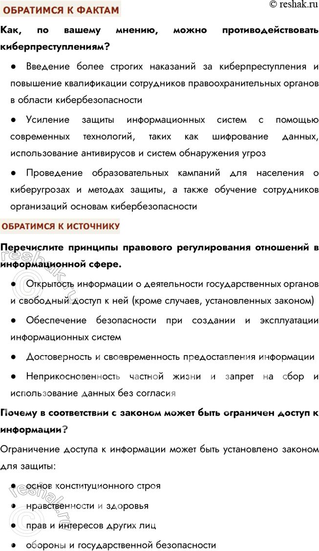 Решение задачи: § 2. Информация и современный мир ЗАДУМАЕМСЯ Умеете ли вы правильно использовать разнообразную информацию? Умение правильно использовать информацию — важный навык в современном обществе.