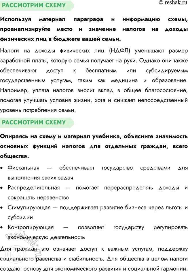 Решение задачи: § 24. Государство и экономика ЗАДУМАЕМСЯ Можно ли управлять экономикой? Экономикой управлять возможно, используя сочетание рыночных механизмов и государственного регулирования. Государство влияет на экономику через законы, налоги, инвестиции и поддержку бизнеса, но эффективность управления зависит от грамотного планирования и учёта рыночных процессов.