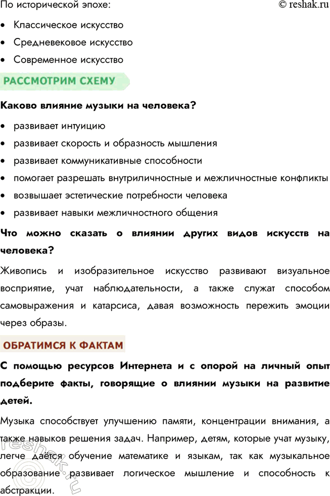 Решение задачи: § 8. Искусство ЗАДУМАЕМСЯ Известно, что у многих солдат во время Великой Отечественной войны в вещмешках рядом с запасными гранатами и патронами хранились книги со стихами А.