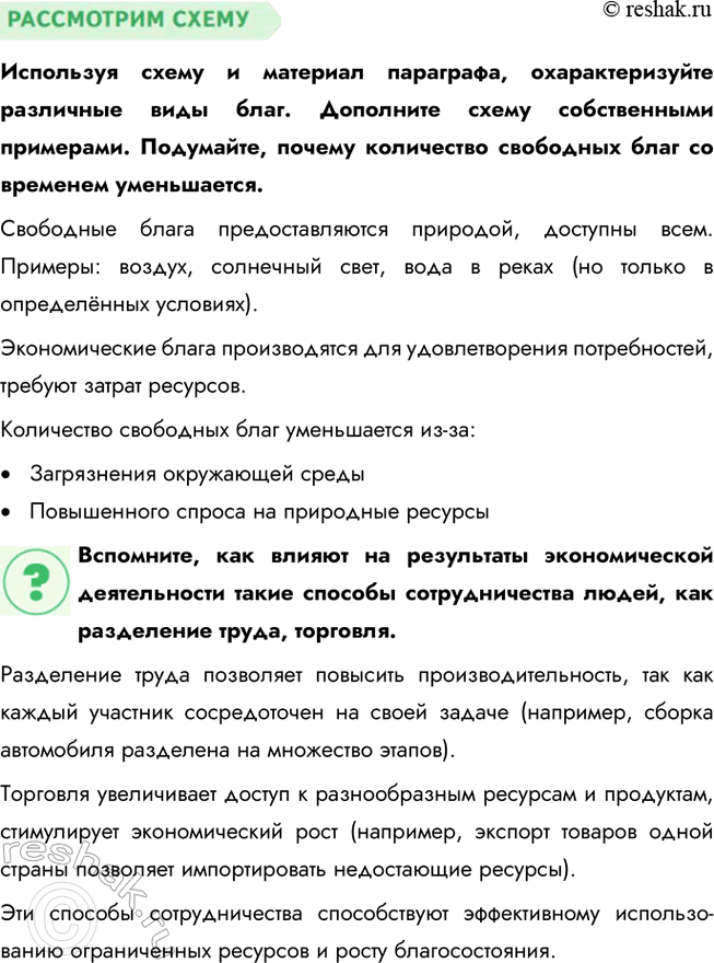 Решение задачи: Глава III. Экономика § 9. Экономика и ее роль в жизни общества ЗАДУМАЕМСЯ Можем ли мы всегда купить то, что хотим?