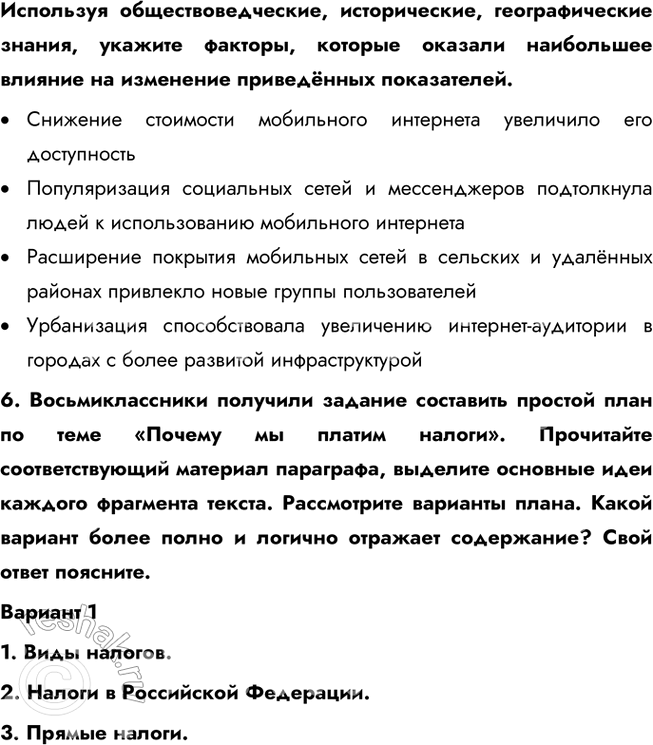 Решение задачи: Готовимся к экзамену Проверим себя 1. Какие два из перечисленных понятий в значительной степени характеризуют экономическую сферу жизни общества? Моральный выбор;