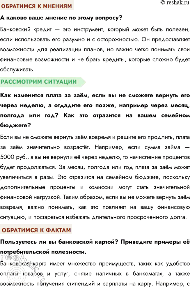 Решение задачи: § 19. Банковские услуги ЗАДУМАЕМСЯ Как вы понимаете высказывание древнеримского философа Марка Туллия Цицерона: «Бережливость — большой доход»? Цицерон подчеркивает важность бережливости как способа обеспечить долгосрочное благополучие.