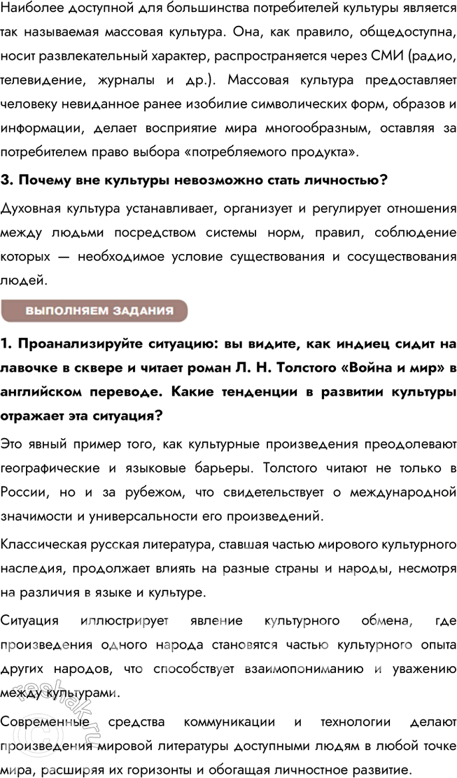 Решение задачи: Глава II. Сфера духовной культуры § 4. Культура ЗАДУМАЕМСЯ Не устарел ли фольклор? Фольклор не устарел, так как он отражает культурные традиции и ценности, актуальные и сегодня.