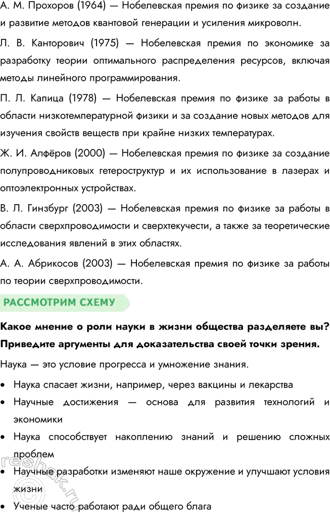 Решение задачи: § 5. Наука ЗАДУМАЕМСЯ Почему некоторые утверждают, что знают очень много, а учёные обычно говорят, что не знают ничего? Утверждение о том, что учёные говорят, что не знают ничего, может быть связано с их подходом к знаниям: