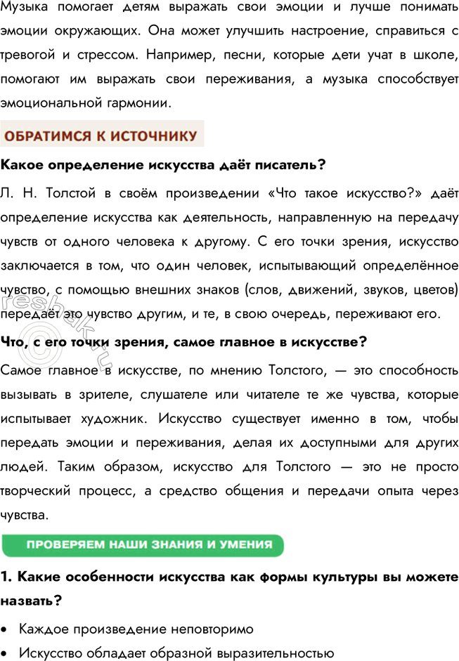 Решение задачи: § 8. Искусство ЗАДУМАЕМСЯ Известно, что у многих солдат во время Великой Отечественной войны в вещмешках рядом с запасными гранатами и патронами хранились книги со стихами А.