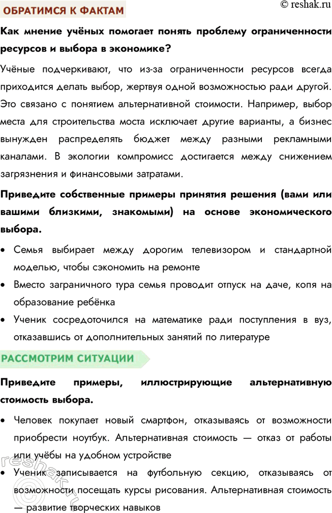 Решение задачи: Глава III. Экономика § 9. Экономика и ее роль в жизни общества ЗАДУМАЕМСЯ Можем ли мы всегда купить то, что хотим?