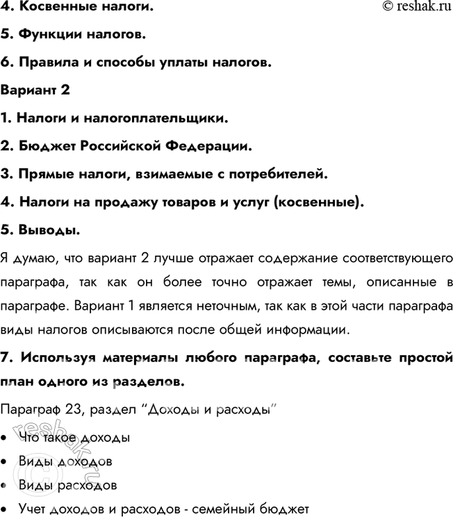 Решение задачи: Готовимся к экзамену Проверим себя 1. Какие два из перечисленных понятий в значительной степени характеризуют экономическую сферу жизни общества? Моральный выбор;