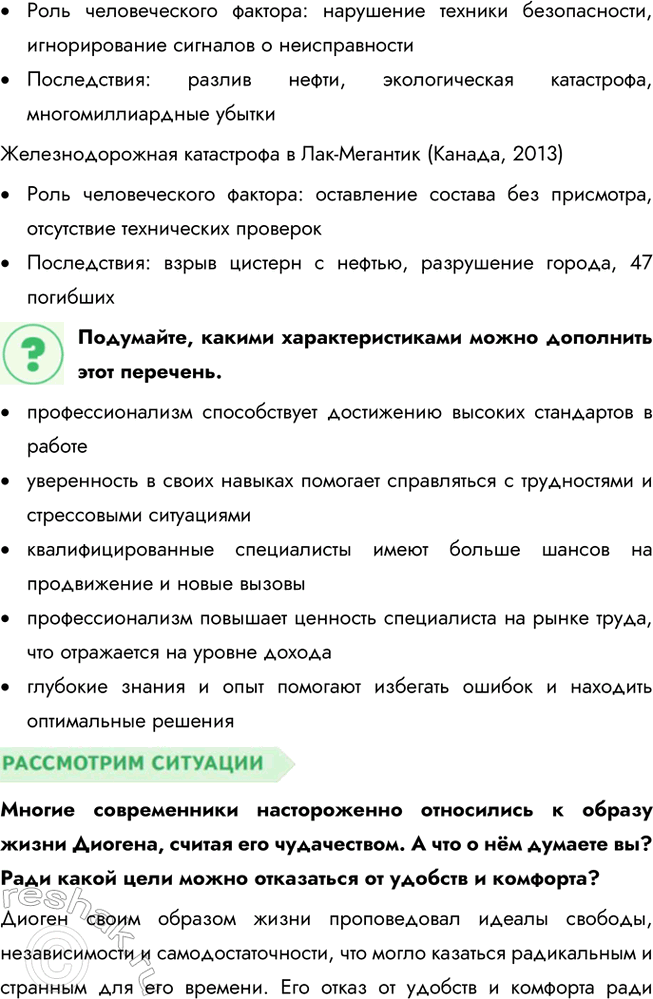 Решение задачи: § 17. Современный работник ЗАДУМАЕМСЯ Могут ли интересы основных участников рынка труда совпадать или противоречить друг другу? Интересы участников рынка труда — работодателей и работников — могут как совпадать, так и вступать в противоречие.