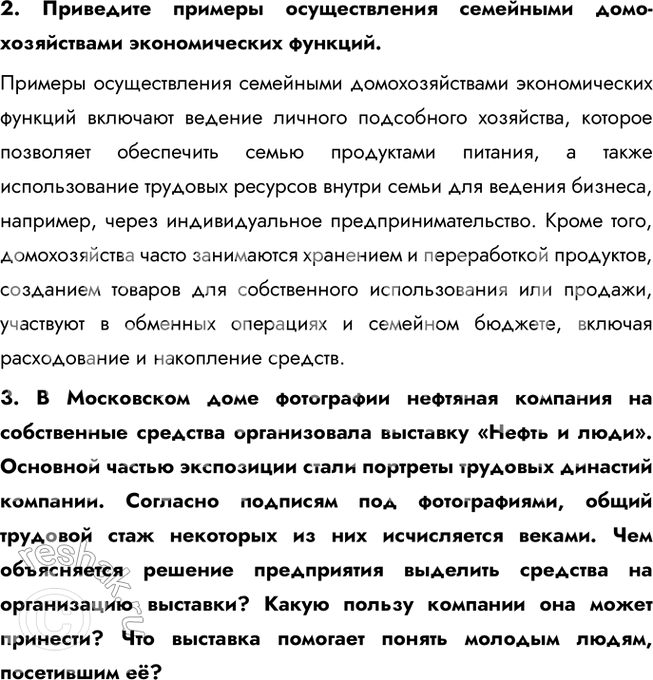 Решение задачи: § 22. Домохозяйства и их функции ЗАДУМАЕМСЯ Почему считается, что от результатов деятельности домашних хозяйств зависит благосостояние всего населения страны? Домашние хозяйства играют ключевую роль в экономике страны, так как они выступают потребителями и производителями.