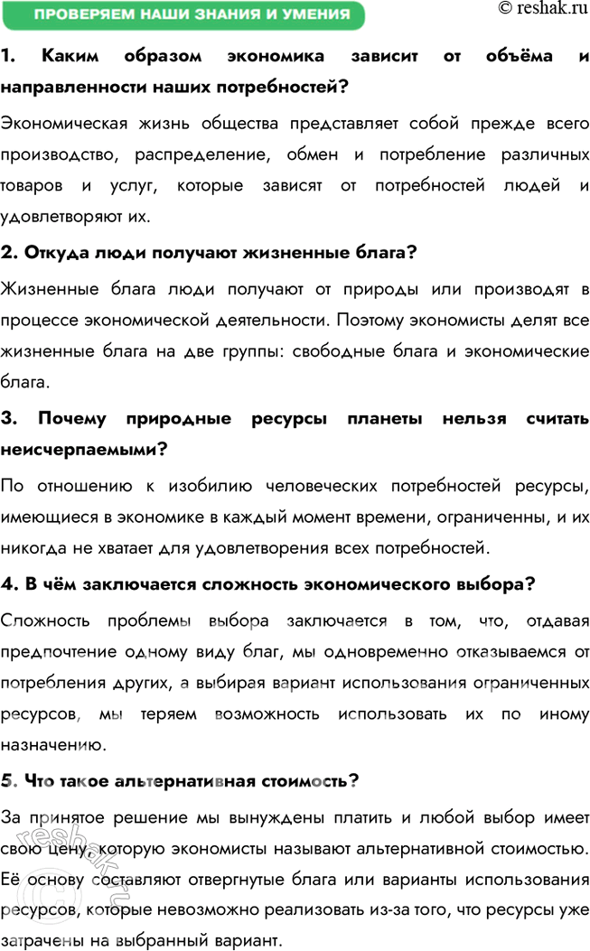 Решение задачи: Глава III. Экономика § 9. Экономика и ее роль в жизни общества ЗАДУМАЕМСЯ Можем ли мы всегда купить то, что хотим?