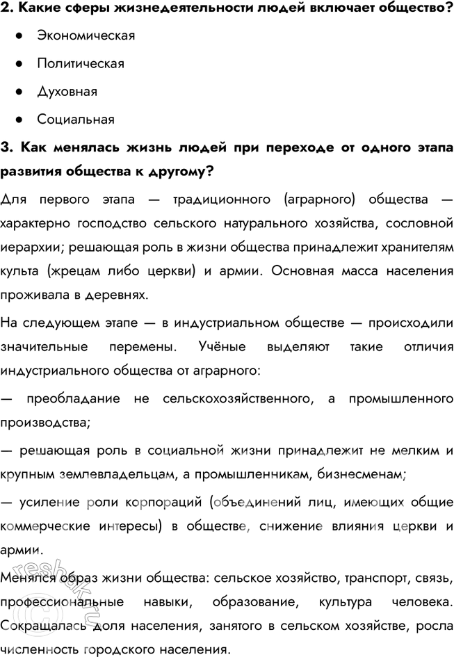 Решение задачи: Глава I. Личность и общество § 1. Общество и его развитие ЗАДУМАЕМСЯ Может ли человек жить вне общества? Человек не может существовать вне общества в долгосрочной перспективе.