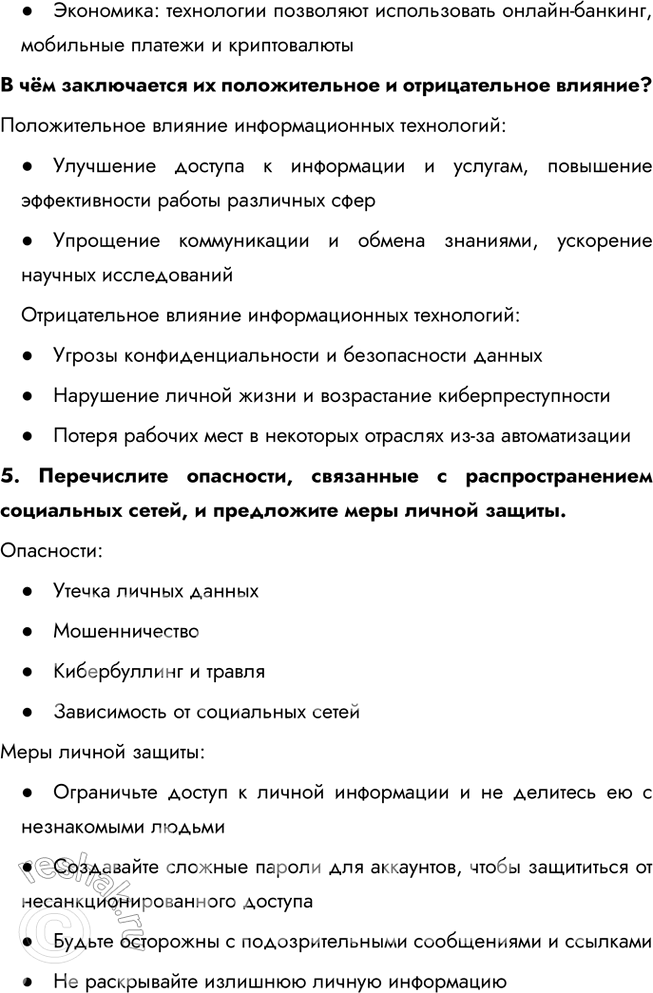 Решение задачи: § 2. Информация и современный мир ЗАДУМАЕМСЯ Умеете ли вы правильно использовать разнообразную информацию? Умение правильно использовать информацию — важный навык в современном обществе.